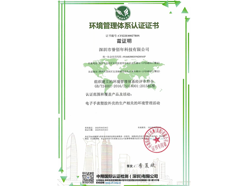 14001环境体系